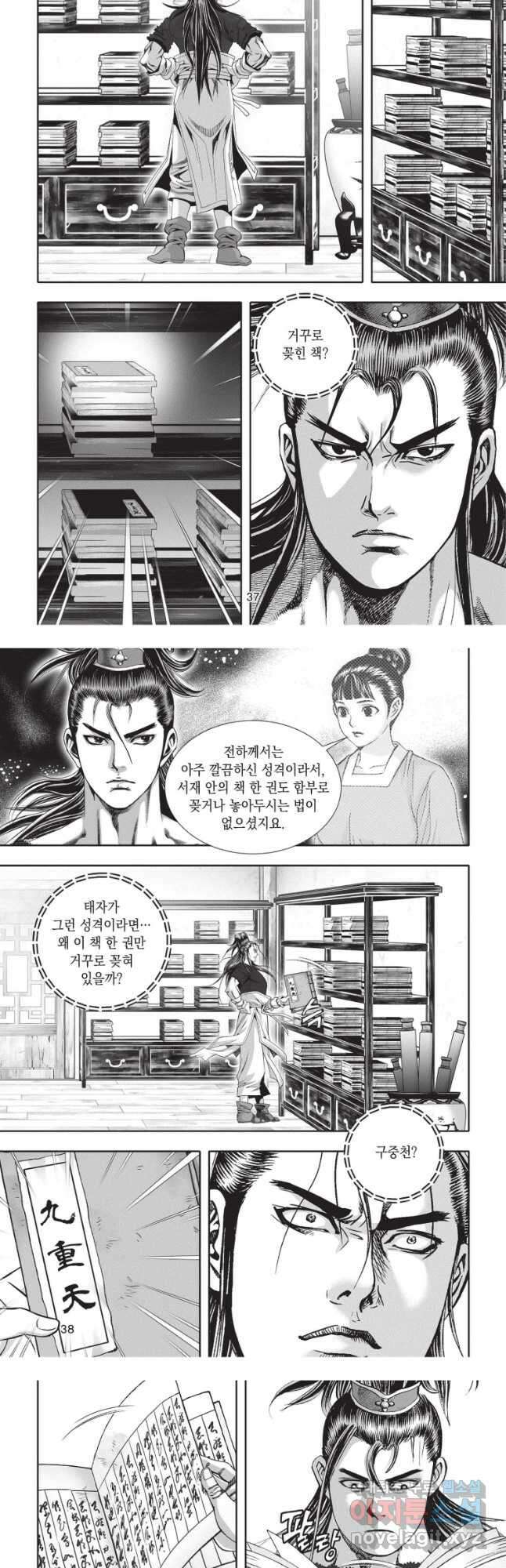 천년검제 106화 18