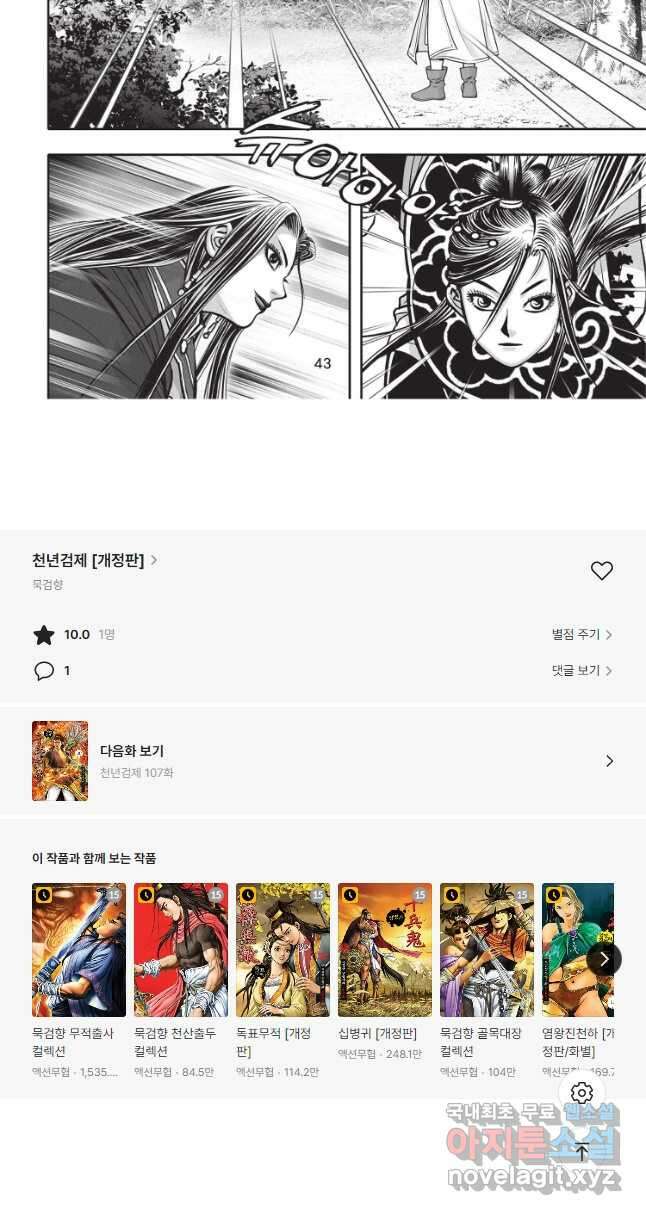 천년검제 106화 21
