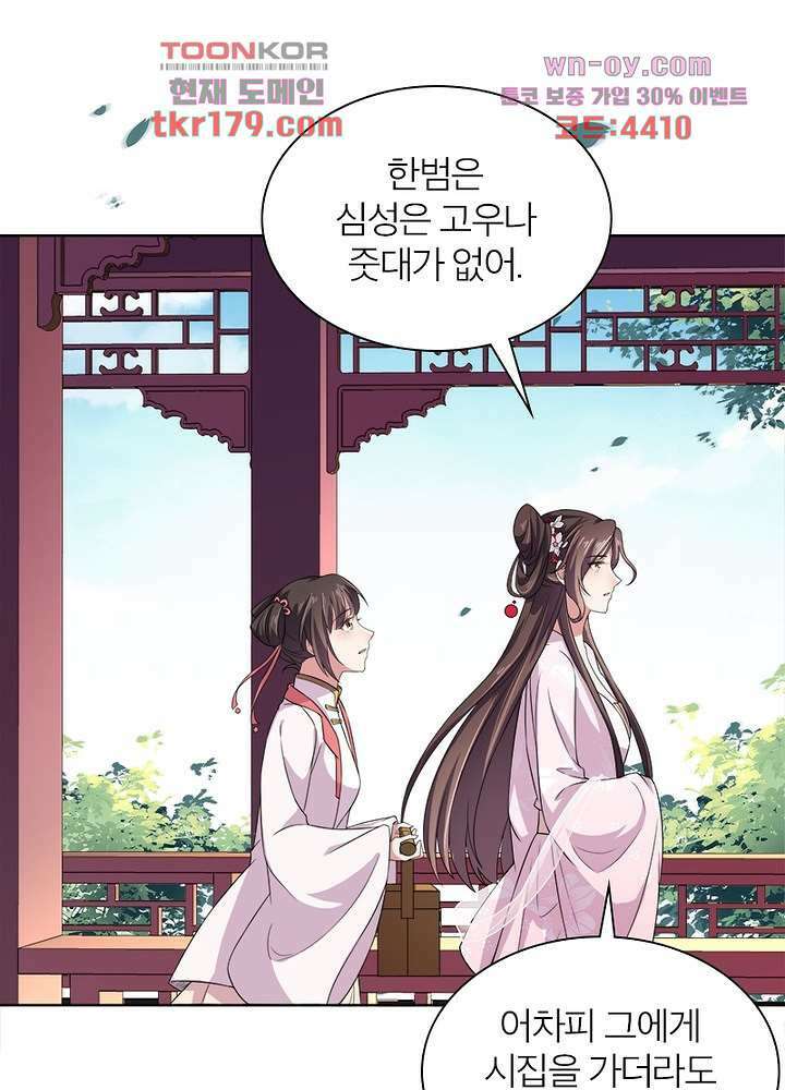 환비천하 8화 4