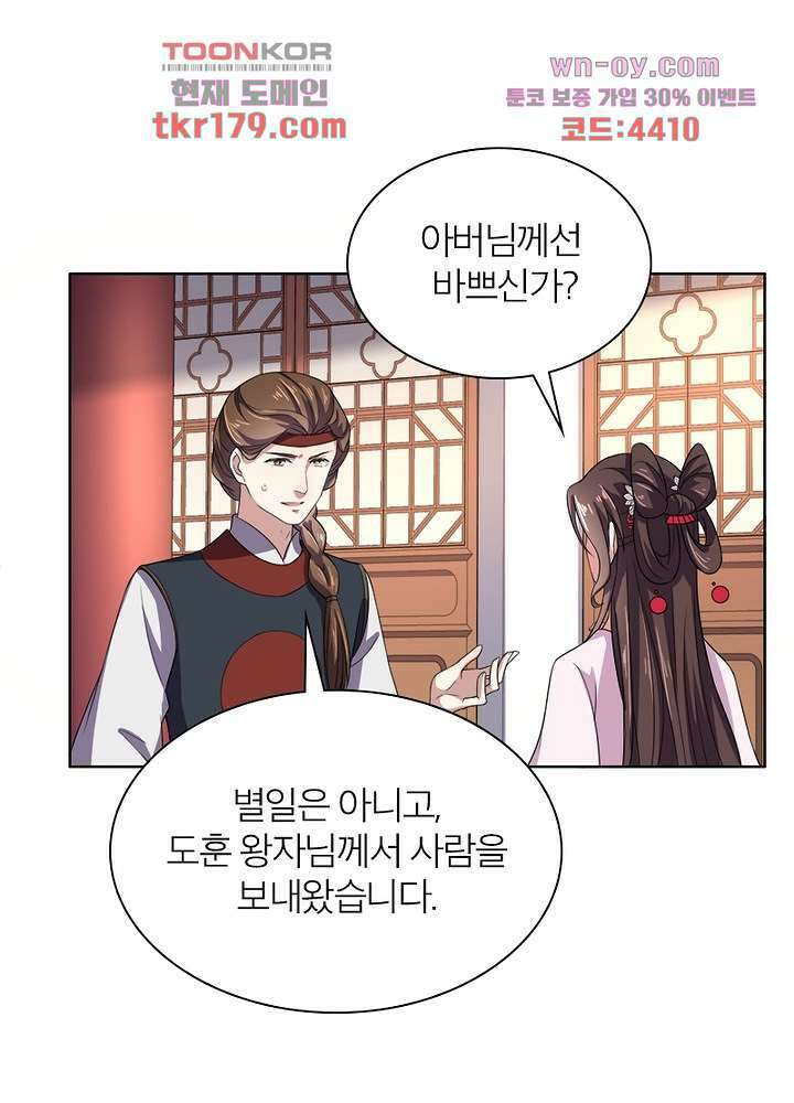 환비천하 8화 11