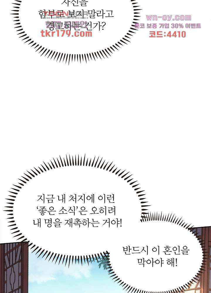 환비천하 8화 20