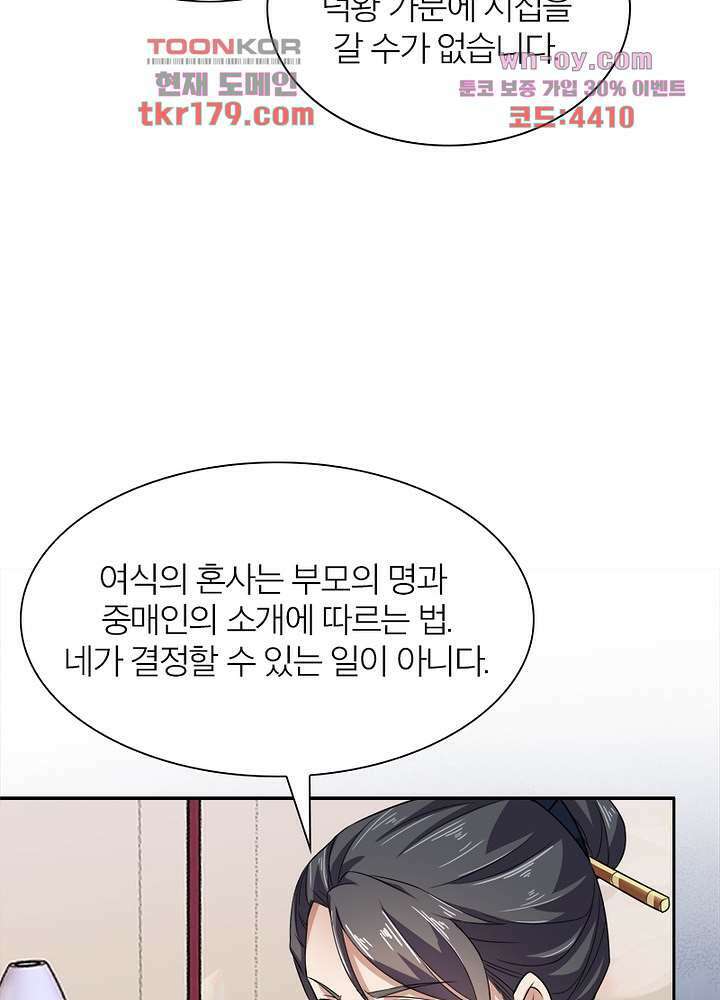 환비천하 8화 23
