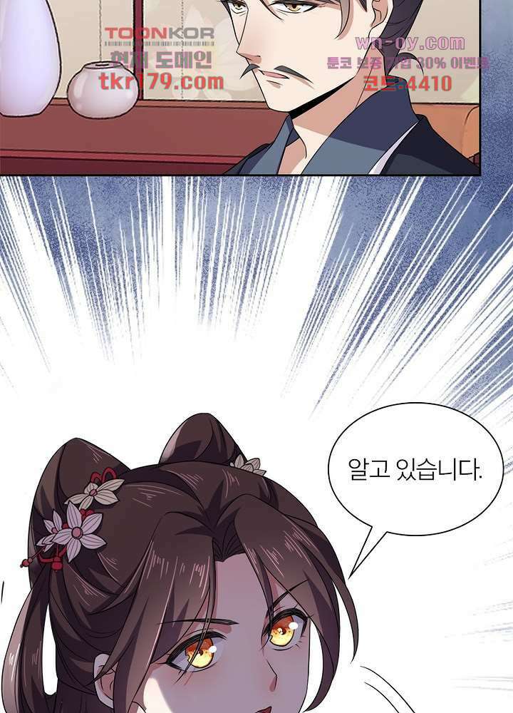 환비천하 8화 24