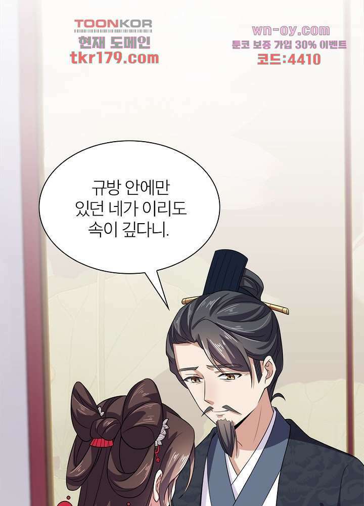 환비천하 8화 28