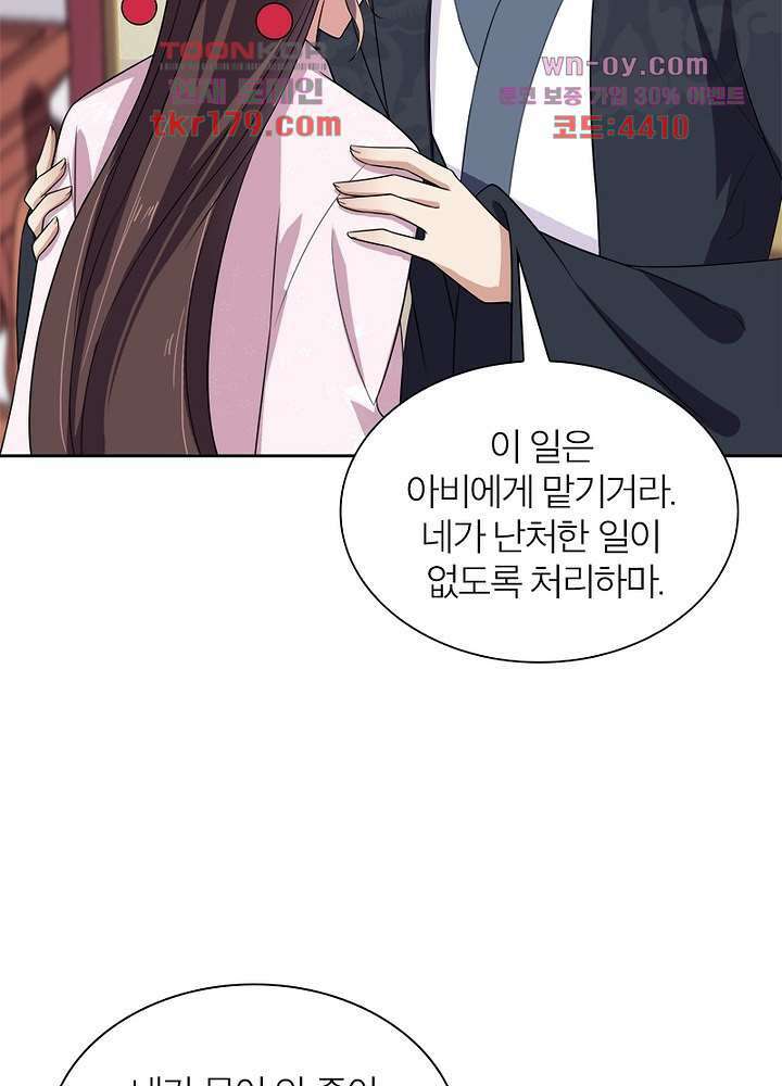 환비천하 8화 29