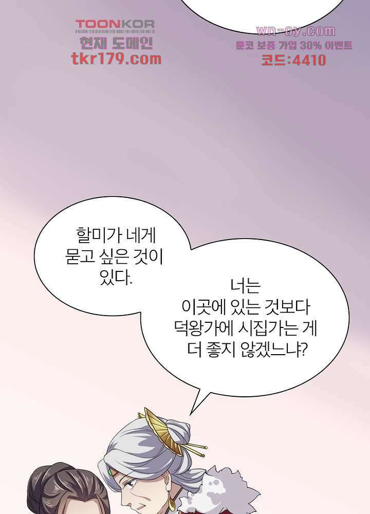 환비천하 8화 31
