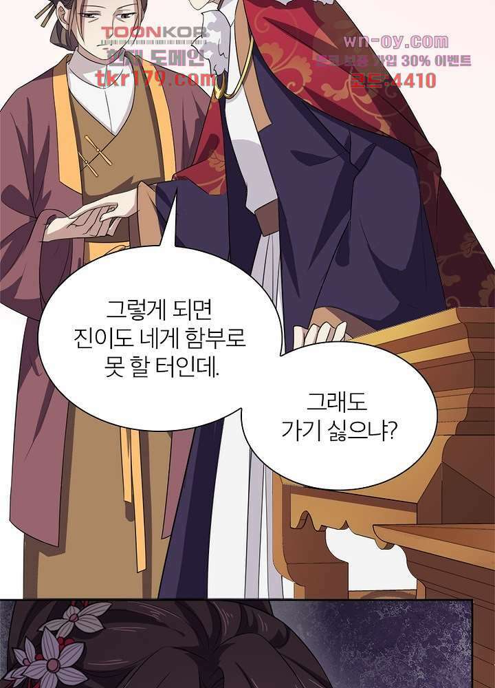 환비천하 8화 32