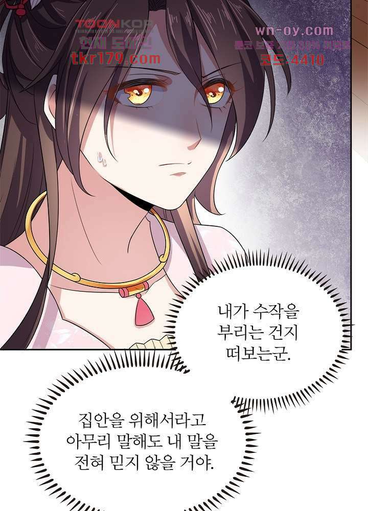 환비천하 8화 33