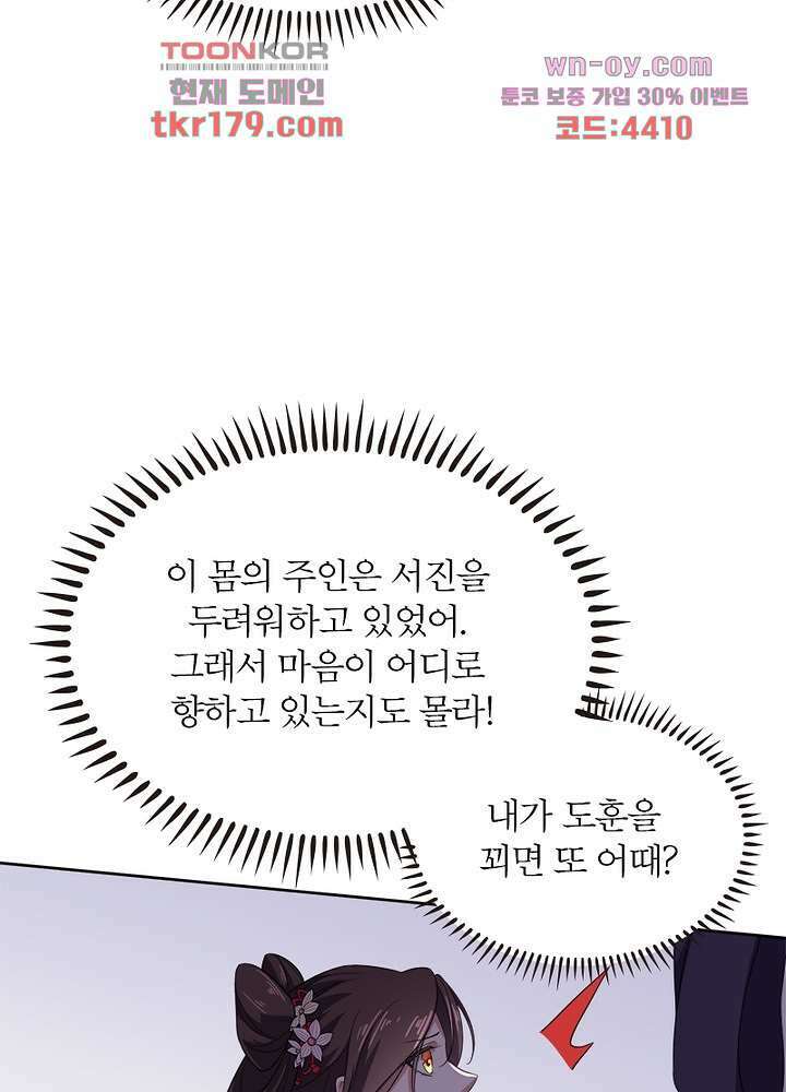 환비천하 8화 34