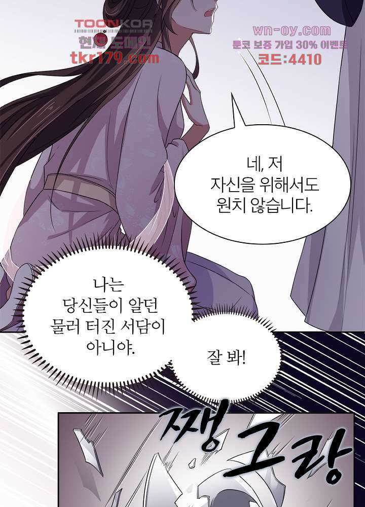 환비천하 8화 35