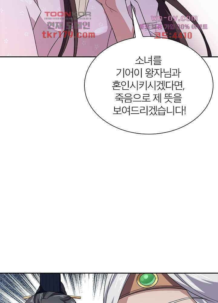 환비천하 8화 37