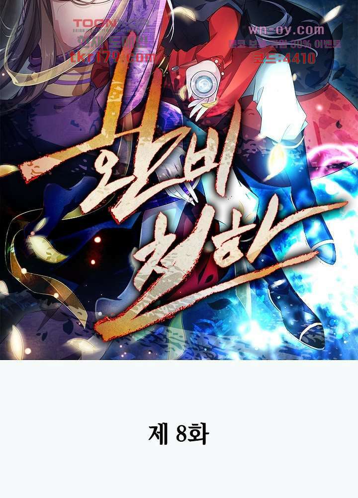 환비천하 8화 39