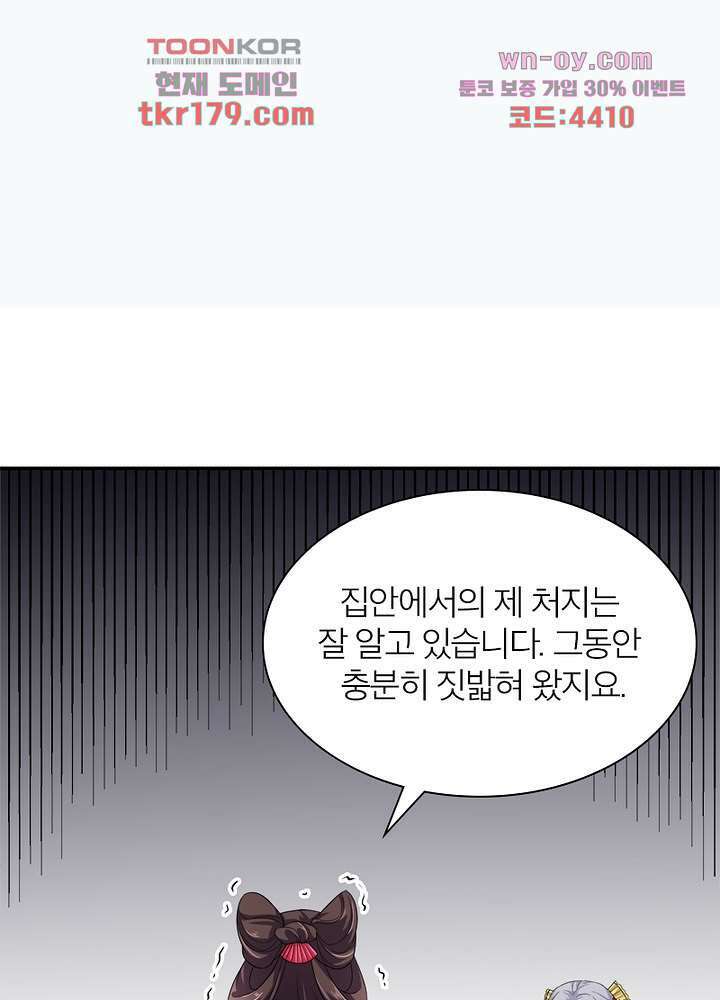 환비천하 8화 40