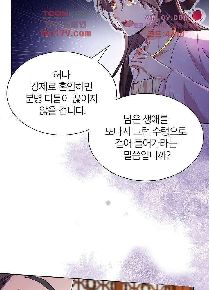 환비천하 8화 42