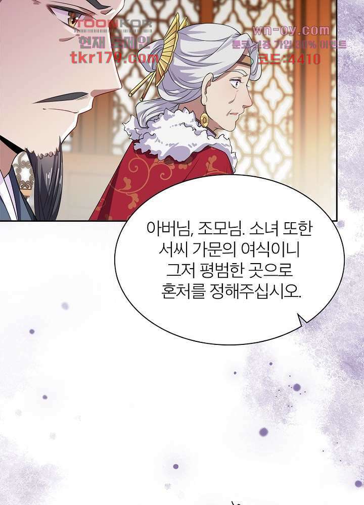 환비천하 8화 43