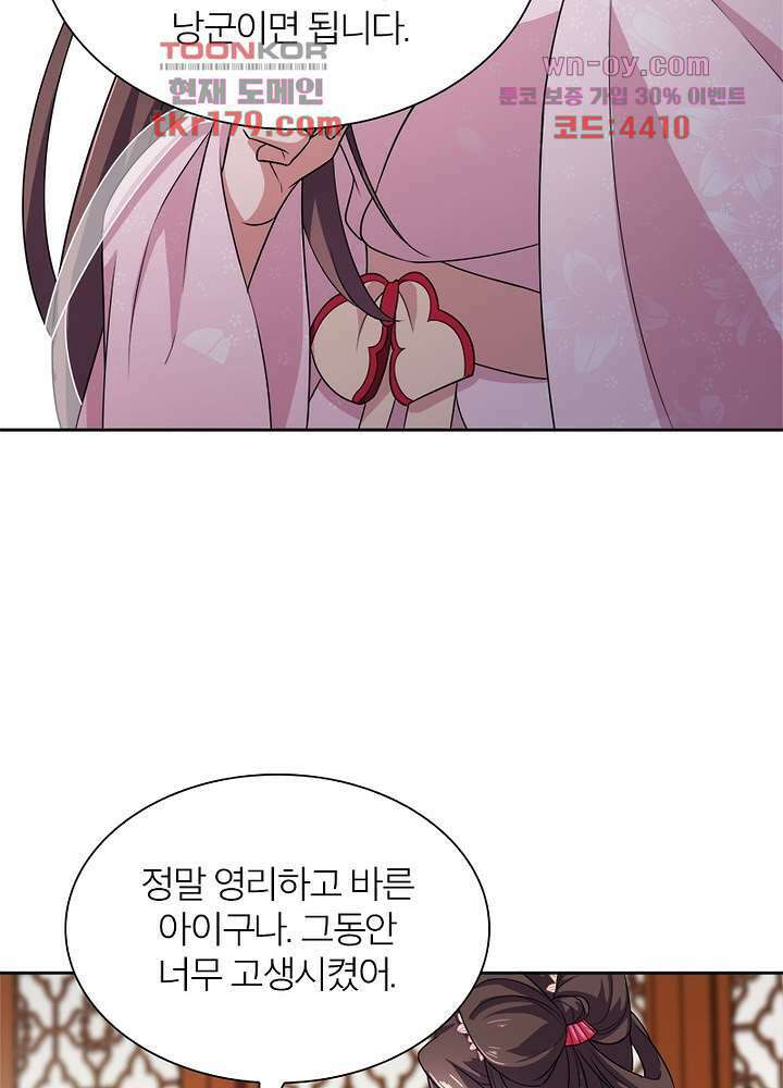 환비천하 8화 45
