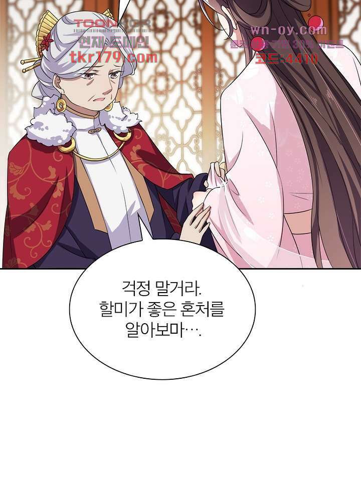환비천하 8화 46