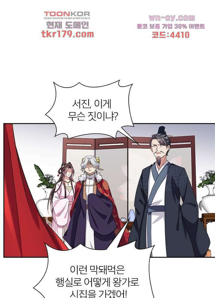 환비천하 8화 50