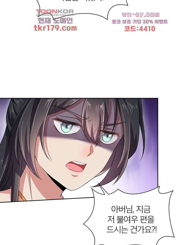 환비천하 8화 51