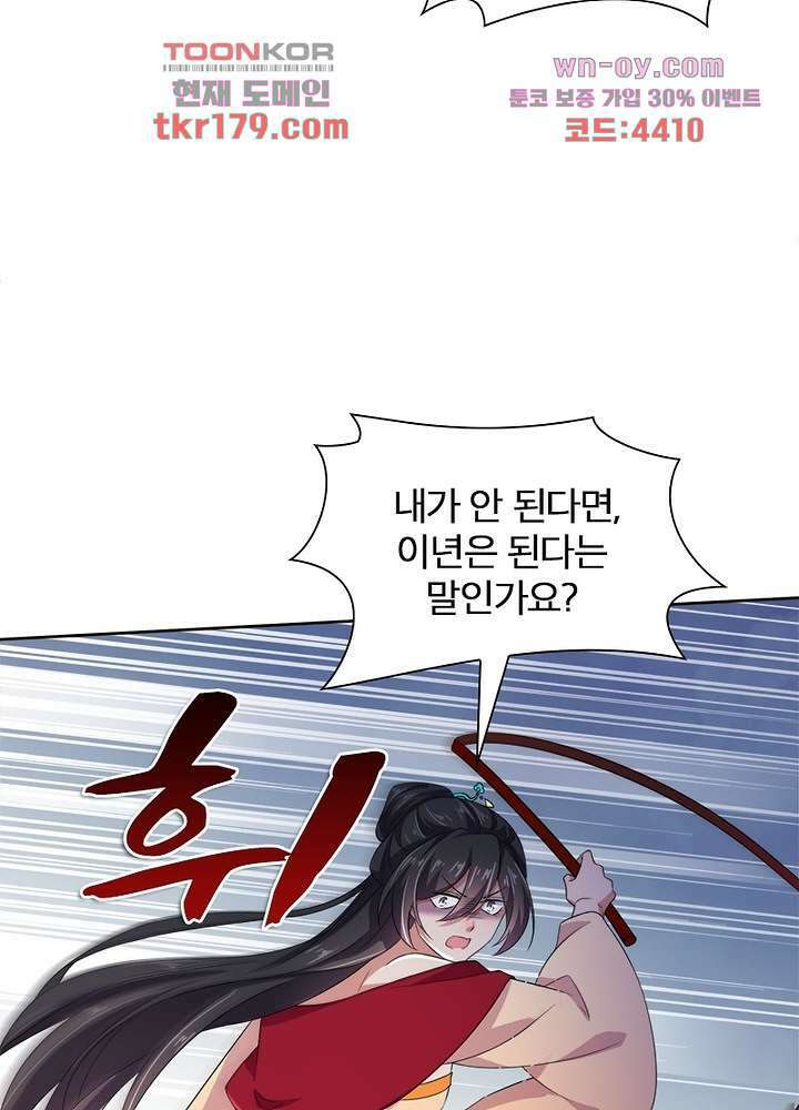 환비천하 8화 52