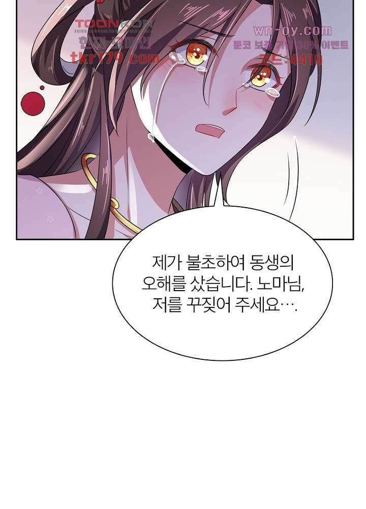 환비천하 8화 59