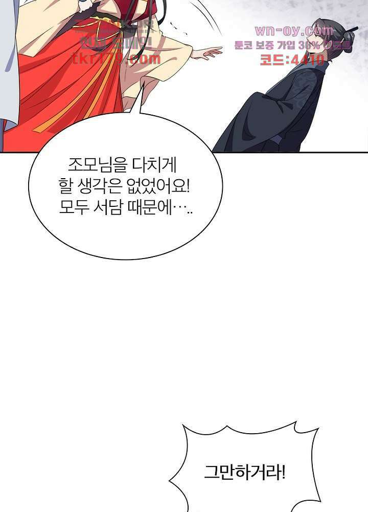 환비천하 8화 64