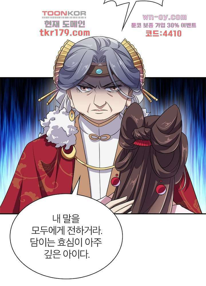 환비천하 8화 65