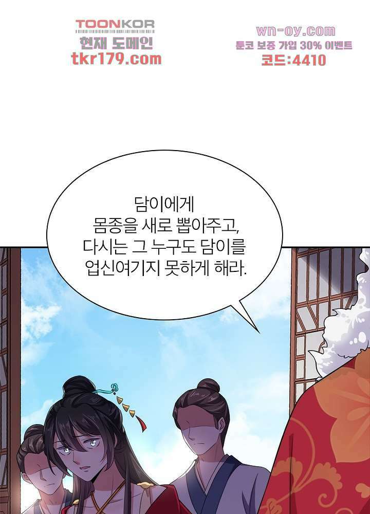 환비천하 8화 66