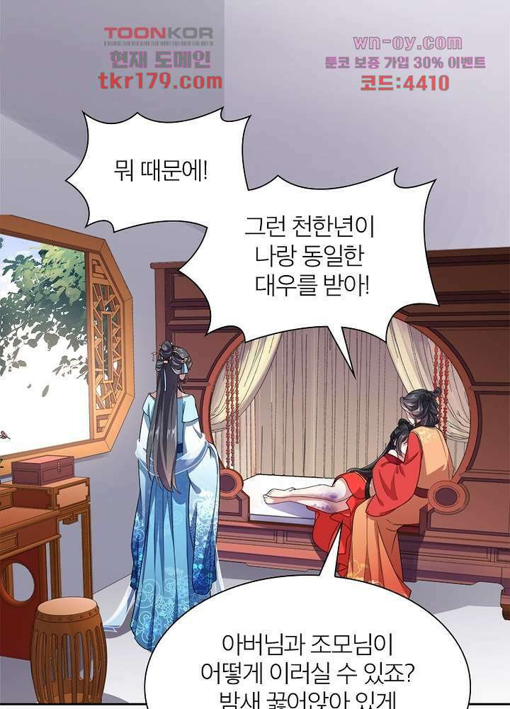 환비천하 8화 70