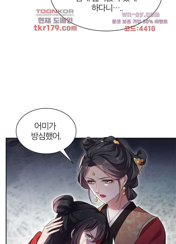 환비천하 8화 71