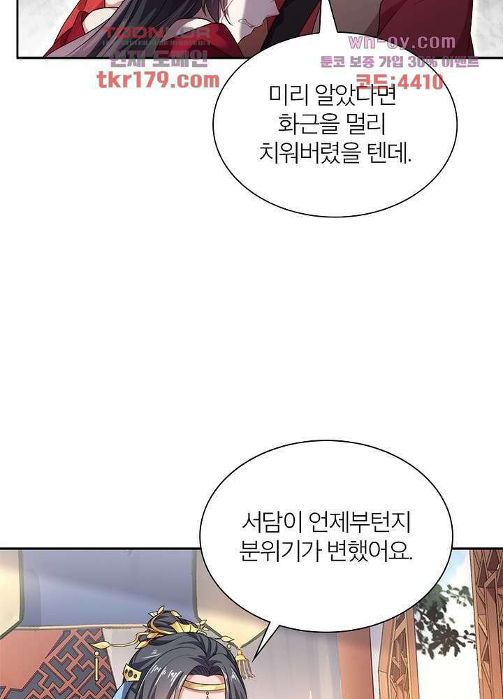 환비천하 8화 72