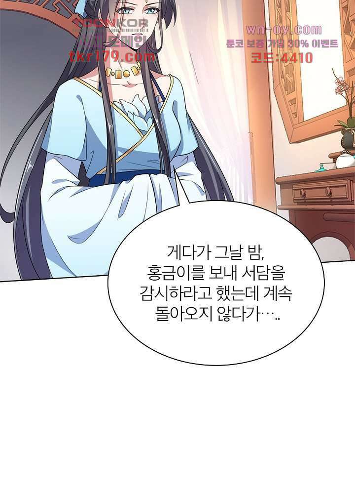 환비천하 8화 73