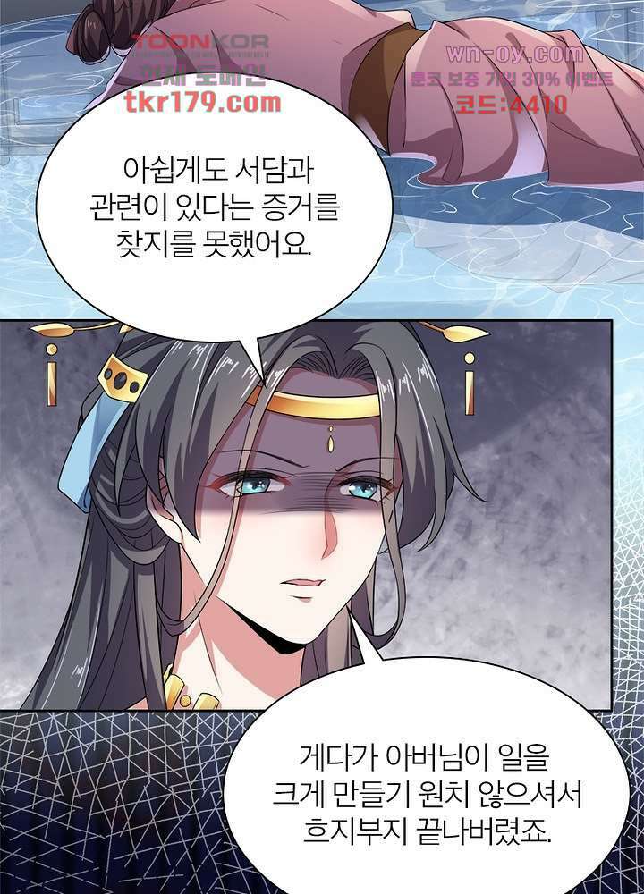 환비천하 8화 75