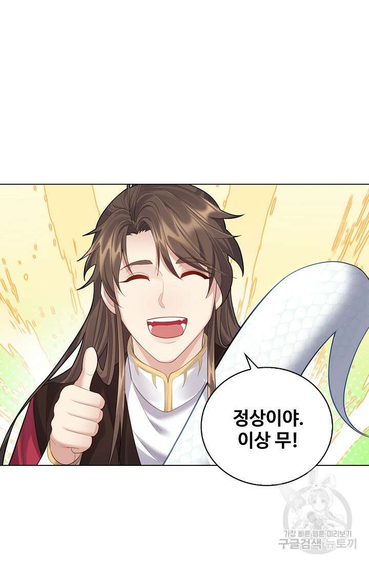 빌런을 주인공으로 만드는 법 43화 6