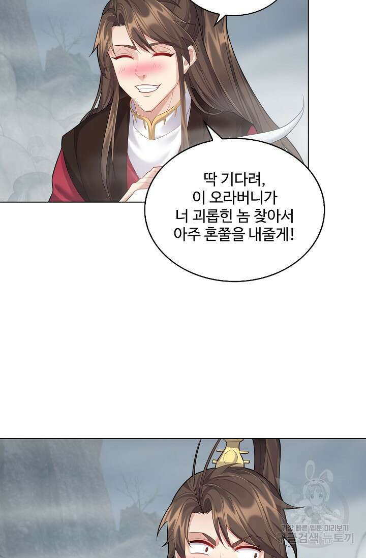 빌런을 주인공으로 만드는 법 43화 8
