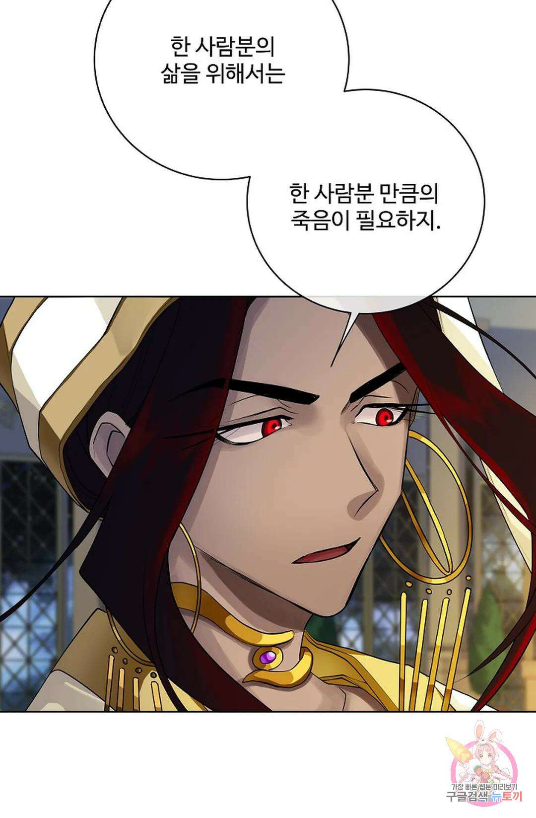 킹스메이커 ~Triple Crown~  76화 4