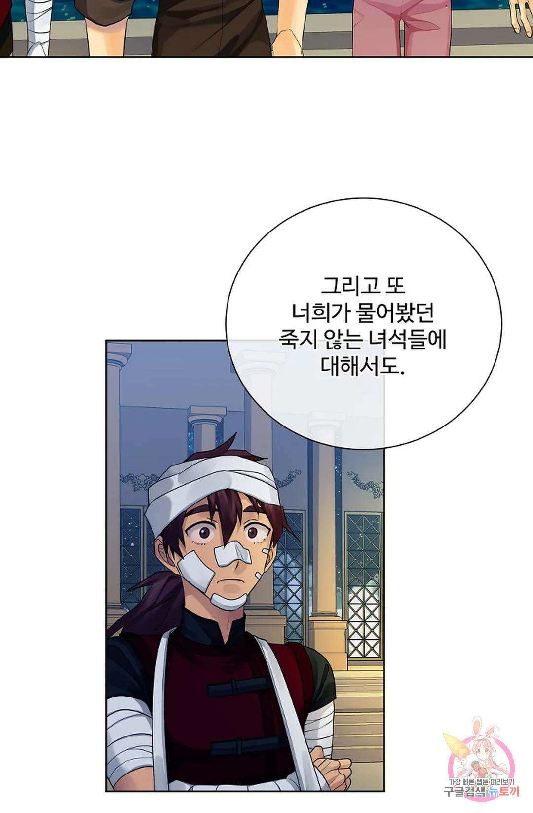 킹스메이커 ~Triple Crown~  76화 6