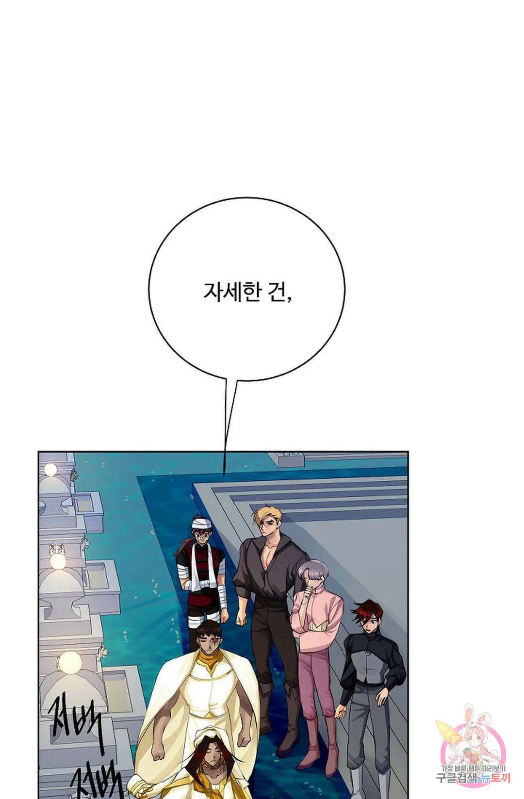 킹스메이커 ~Triple Crown~  76화 7
