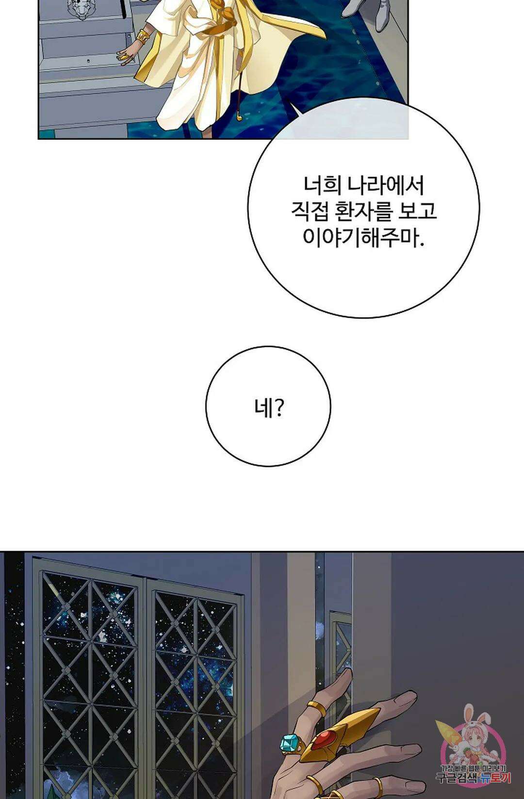 킹스메이커 ~Triple Crown~  76화 8