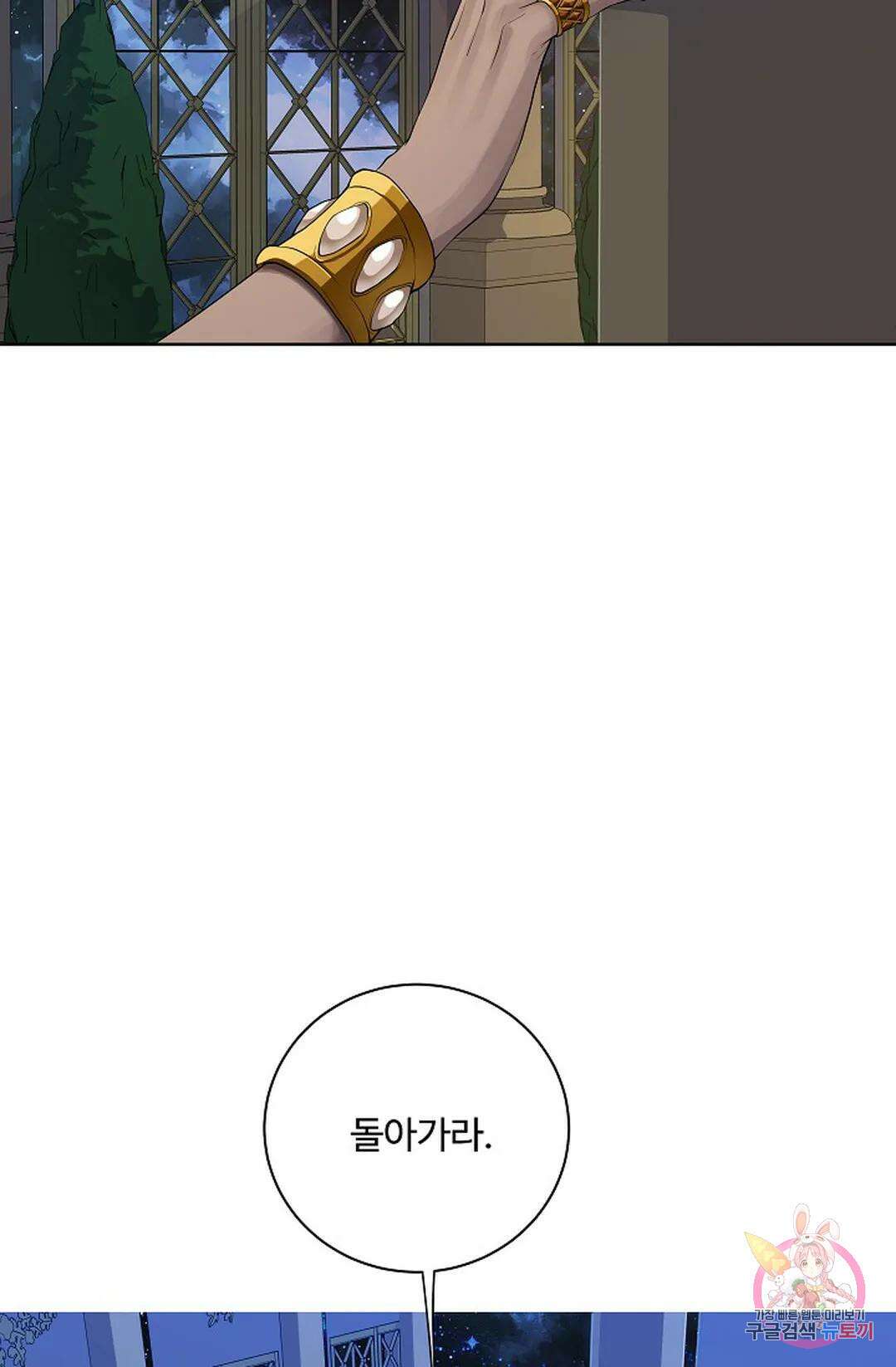 킹스메이커 ~Triple Crown~  76화 9