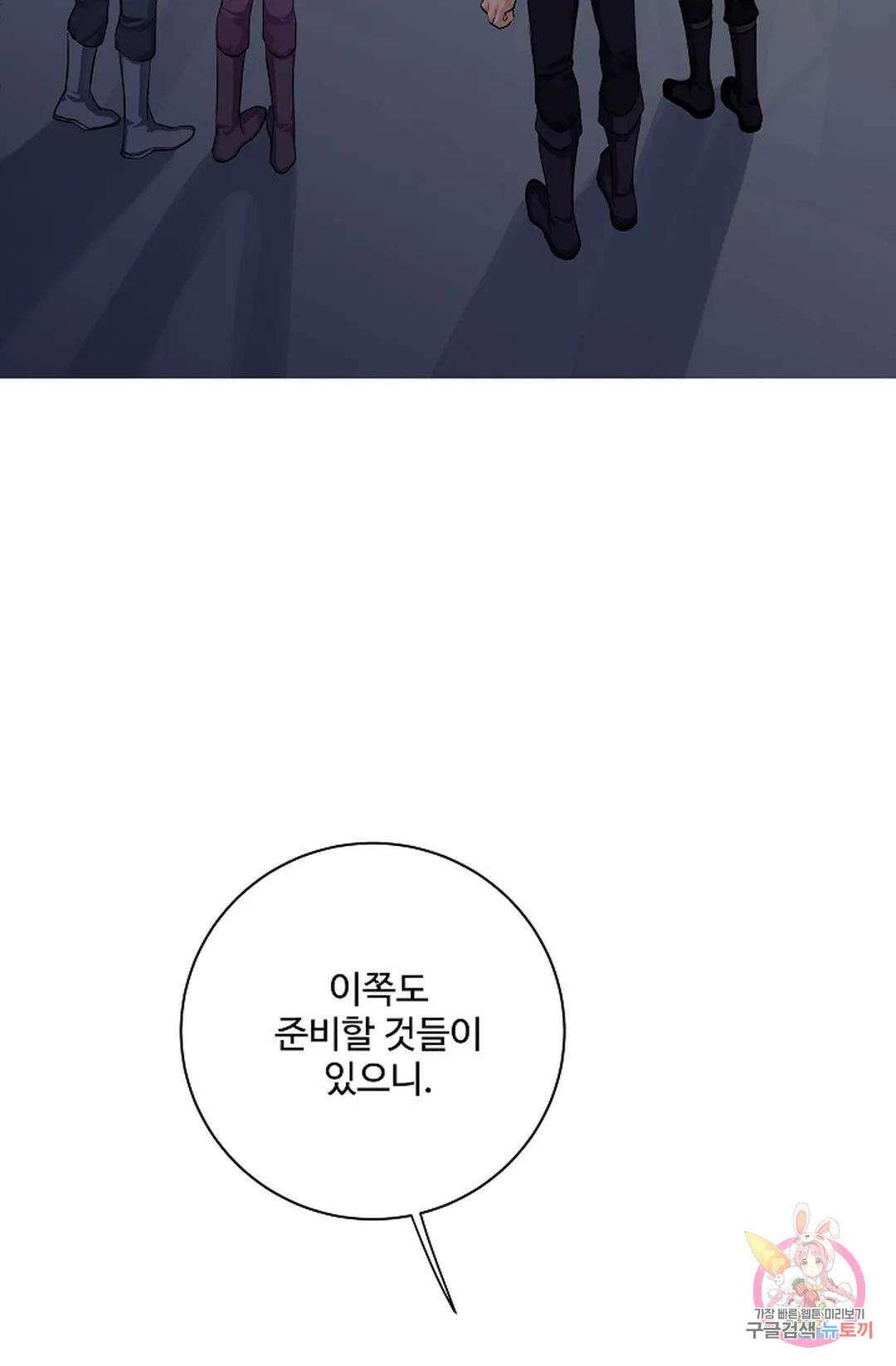 킹스메이커 ~Triple Crown~  76화 11