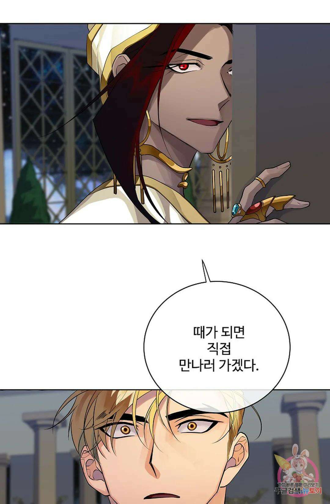 킹스메이커 ~Triple Crown~  76화 12