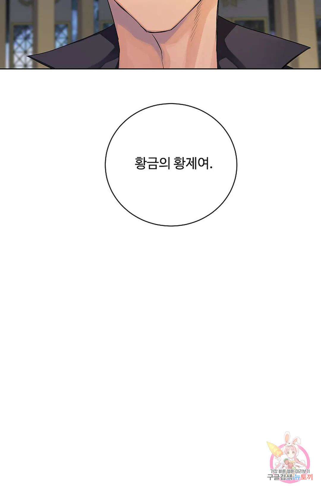 킹스메이커 ~Triple Crown~  76화 13