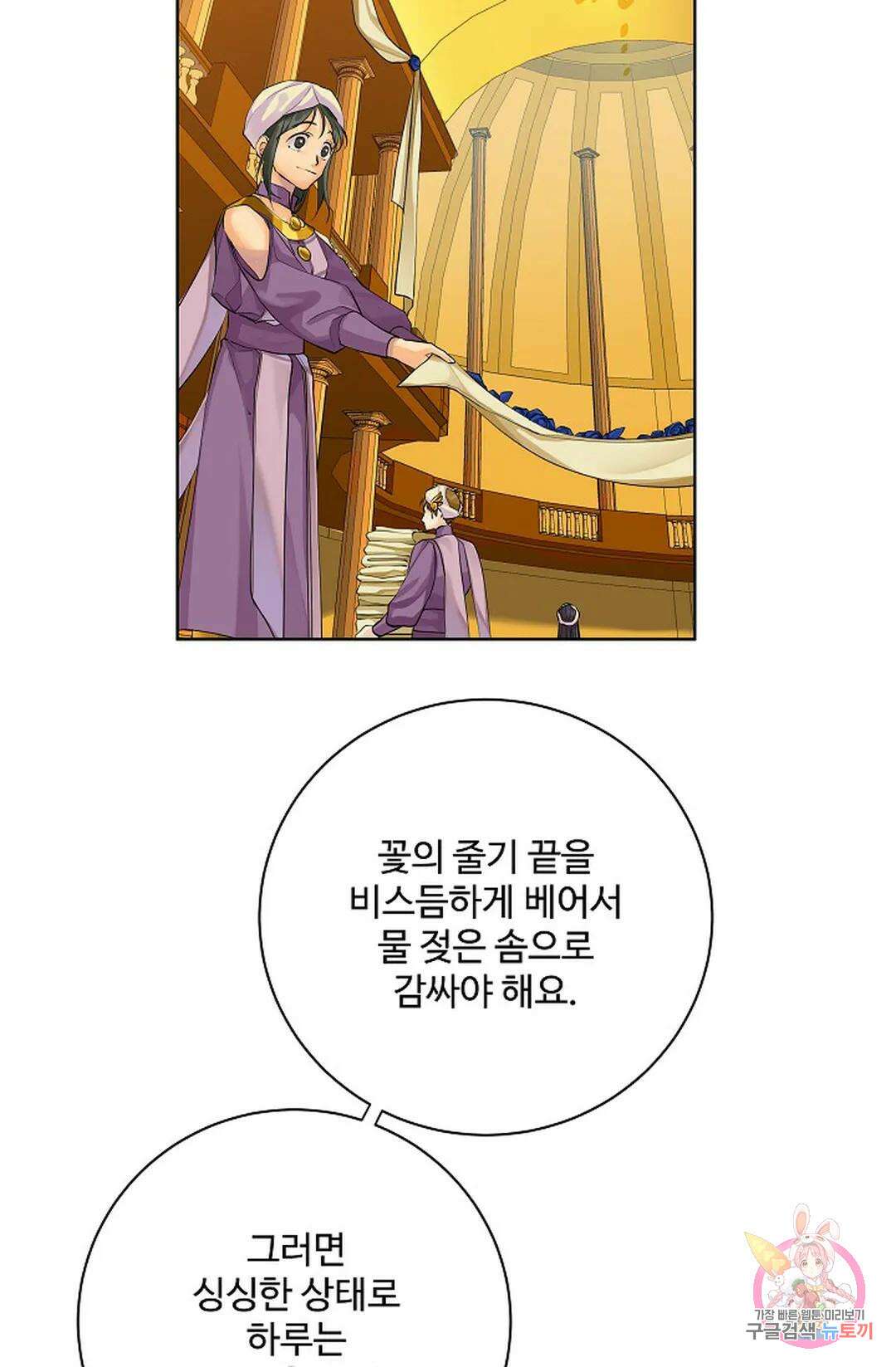 킹스메이커 ~Triple Crown~  76화 17