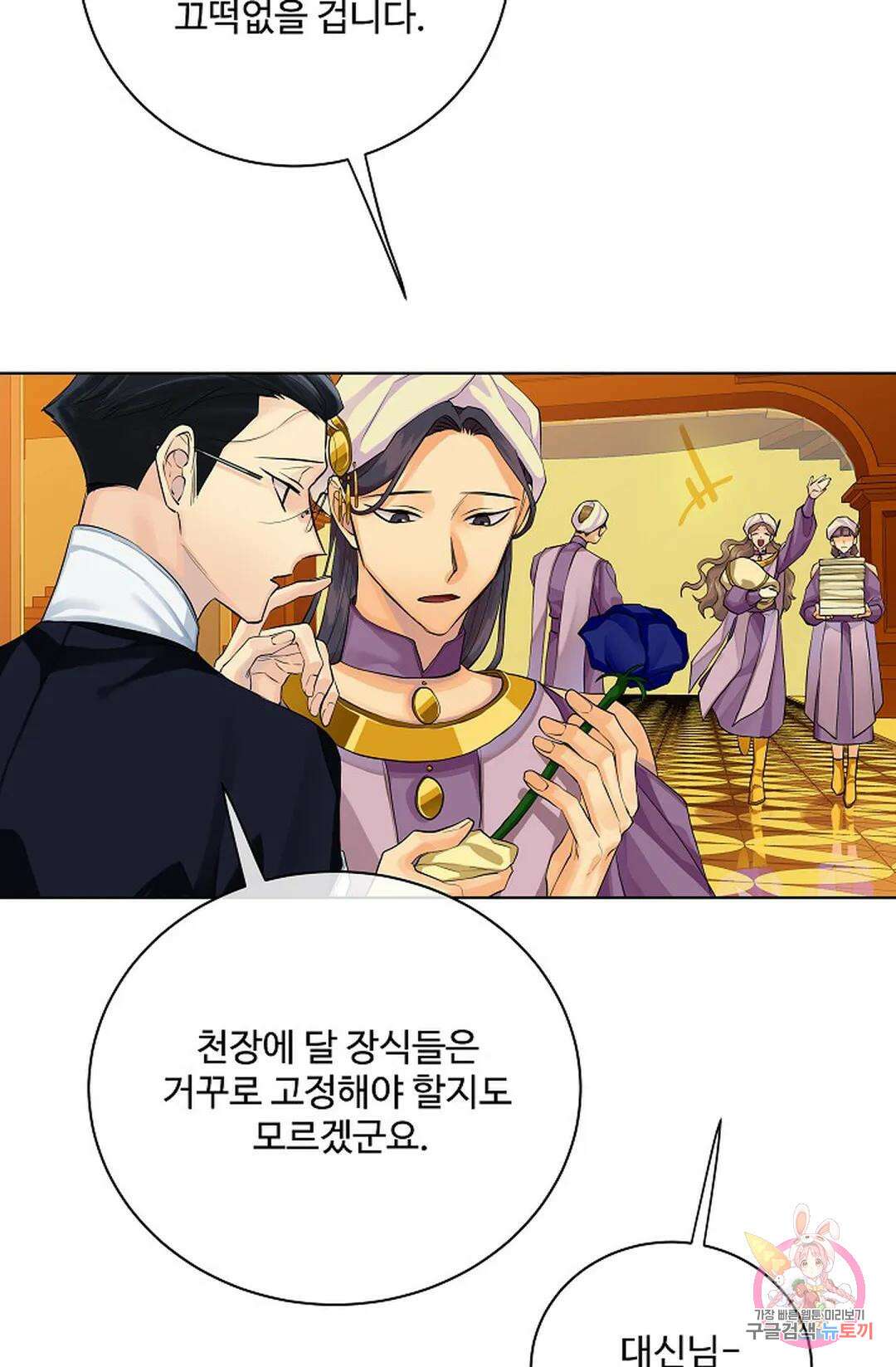 킹스메이커 ~Triple Crown~  76화 18
