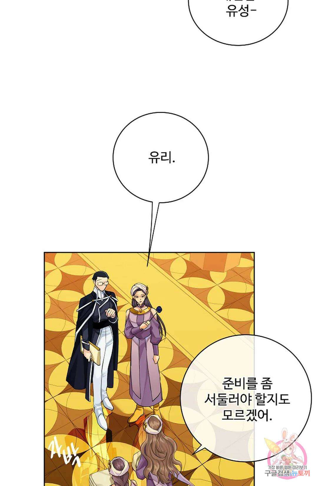 킹스메이커 ~Triple Crown~  76화 19