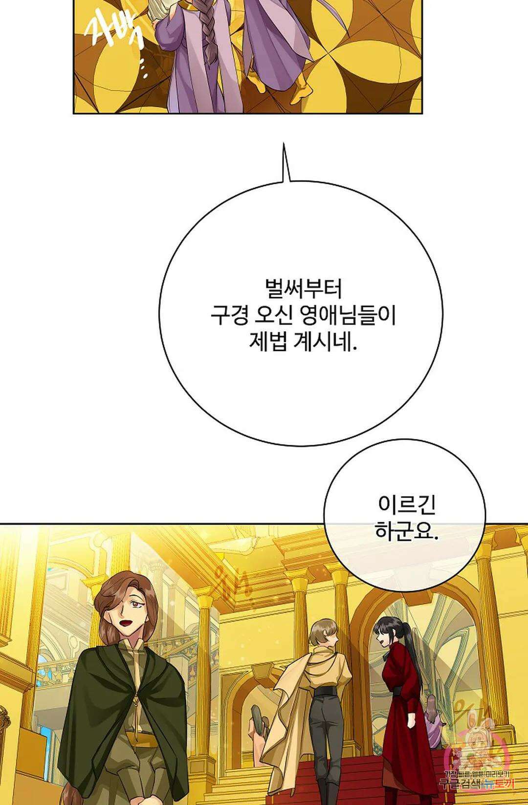킹스메이커 ~Triple Crown~  76화 20
