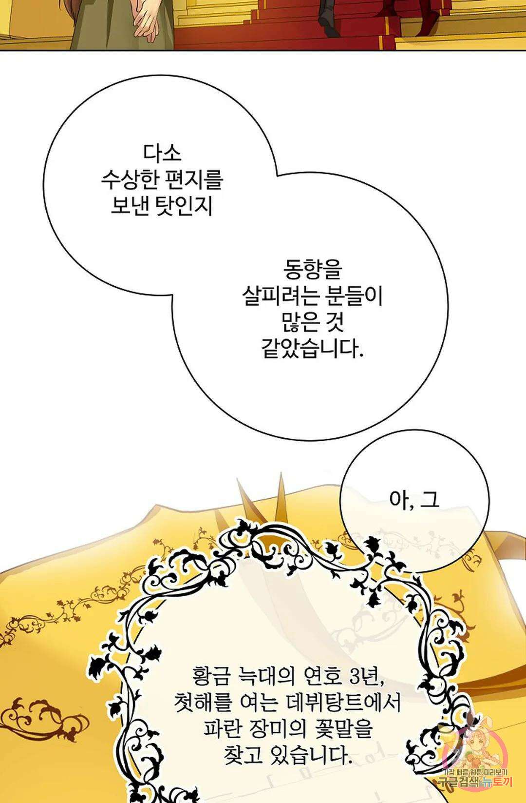 킹스메이커 ~Triple Crown~  76화 21