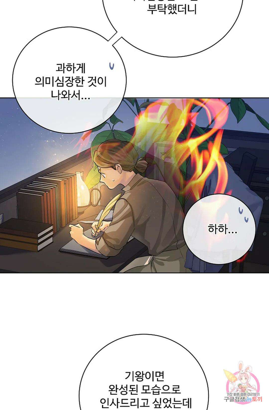킹스메이커 ~Triple Crown~  76화 23