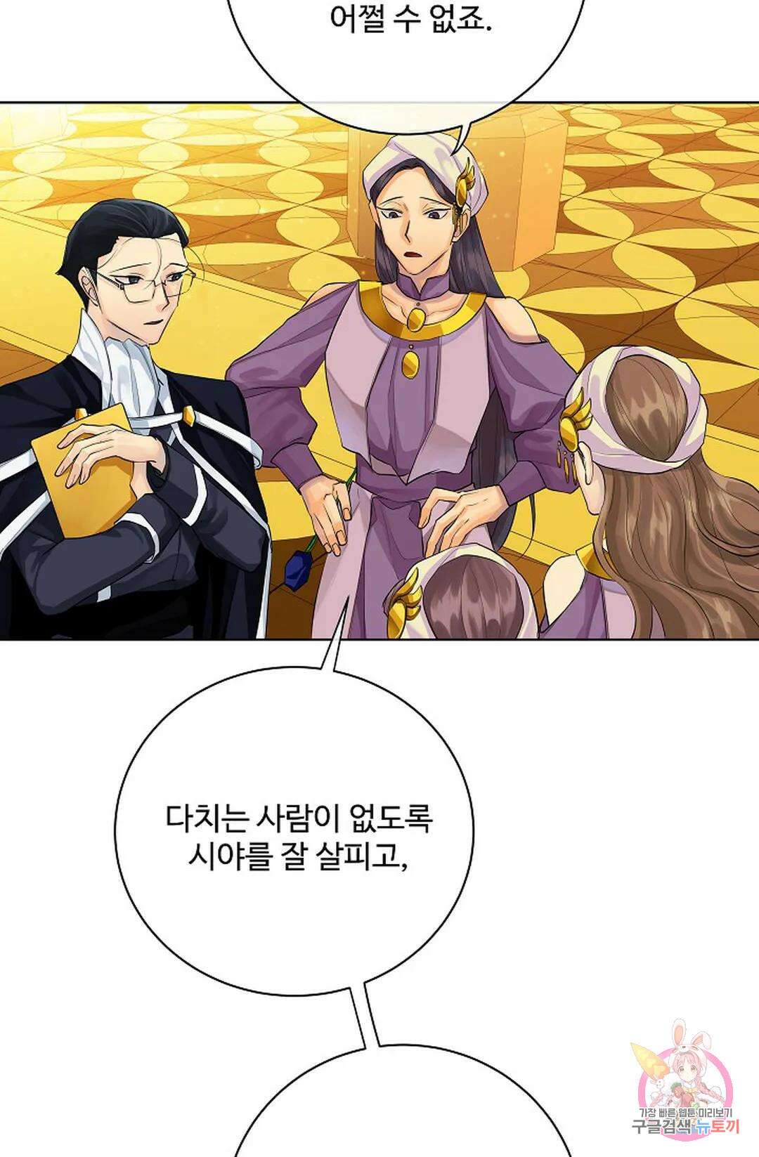 킹스메이커 ~Triple Crown~  76화 24